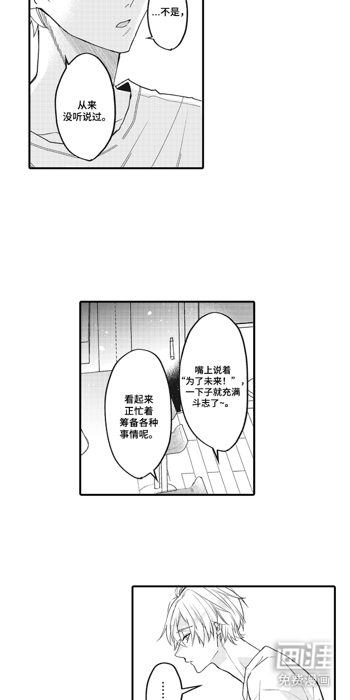 第13话：第13章：心乱如麻预览分镜
