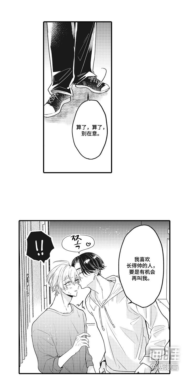 第14话：第14章：上门服务预览分镜