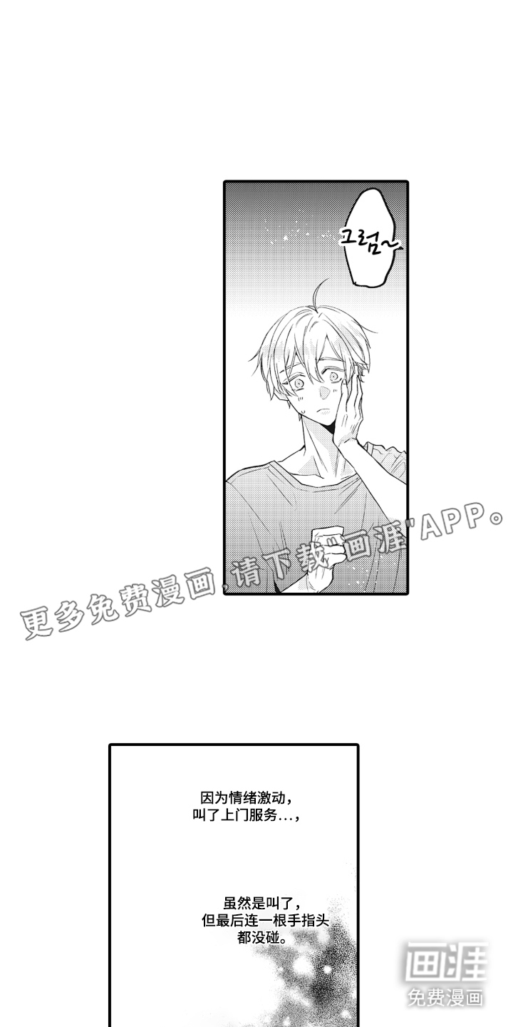 第14话：第14章：上门服务预览分镜
