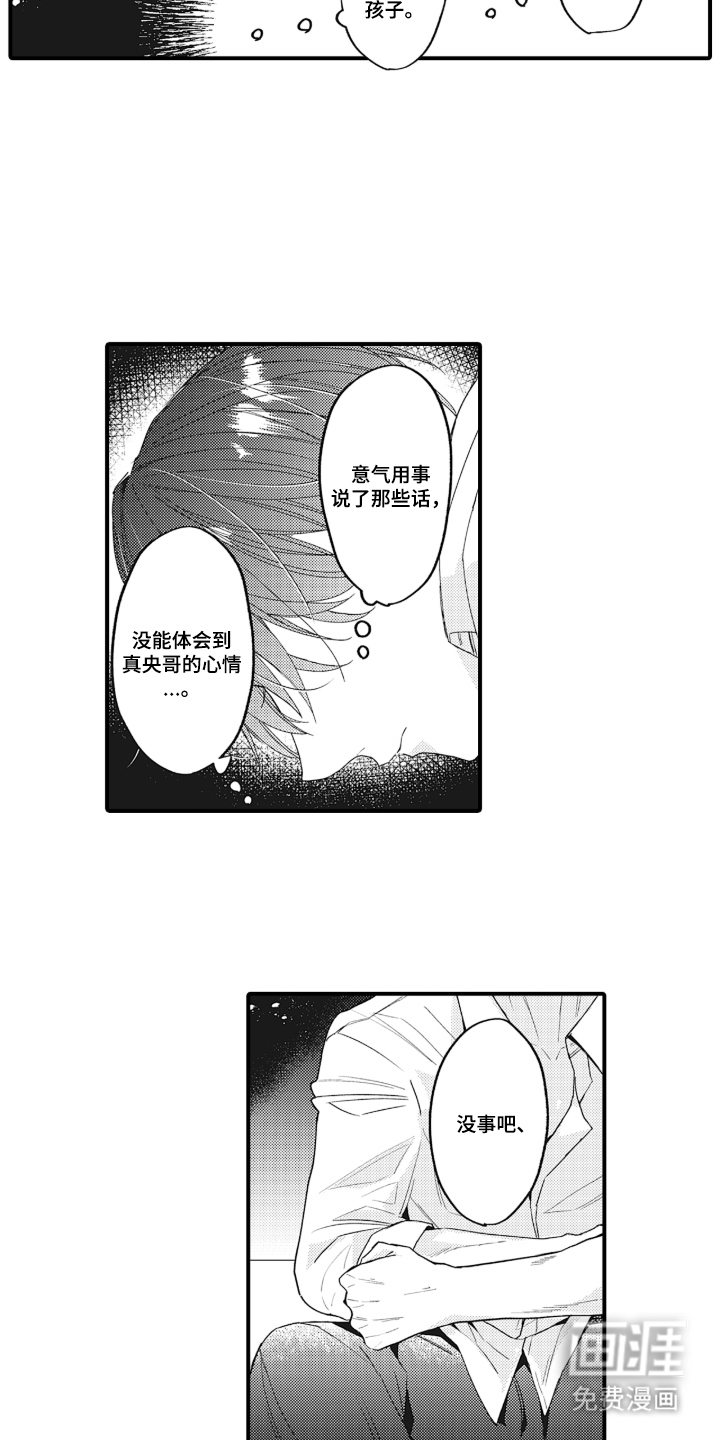 第17话：第17章：只有你不同预览分镜