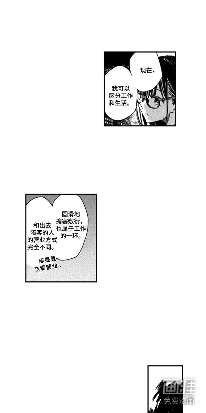 第16话：第16章：一点不像我预览分镜