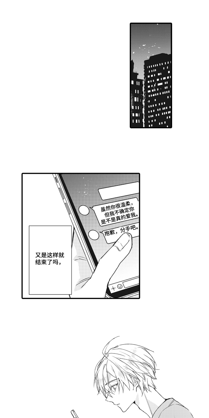 第1话：第1章：变成帅气的男人预览分镜