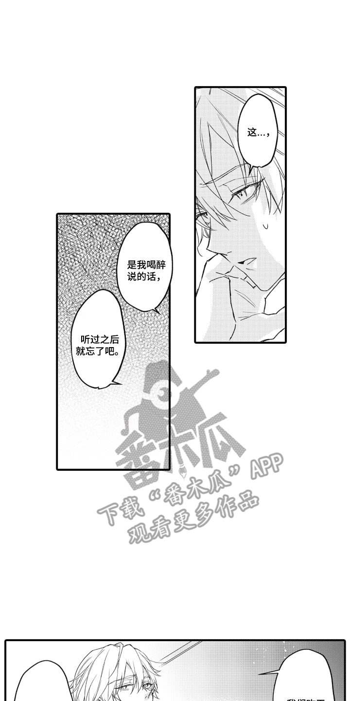 第3话：第3章：我好奇怪预览分镜