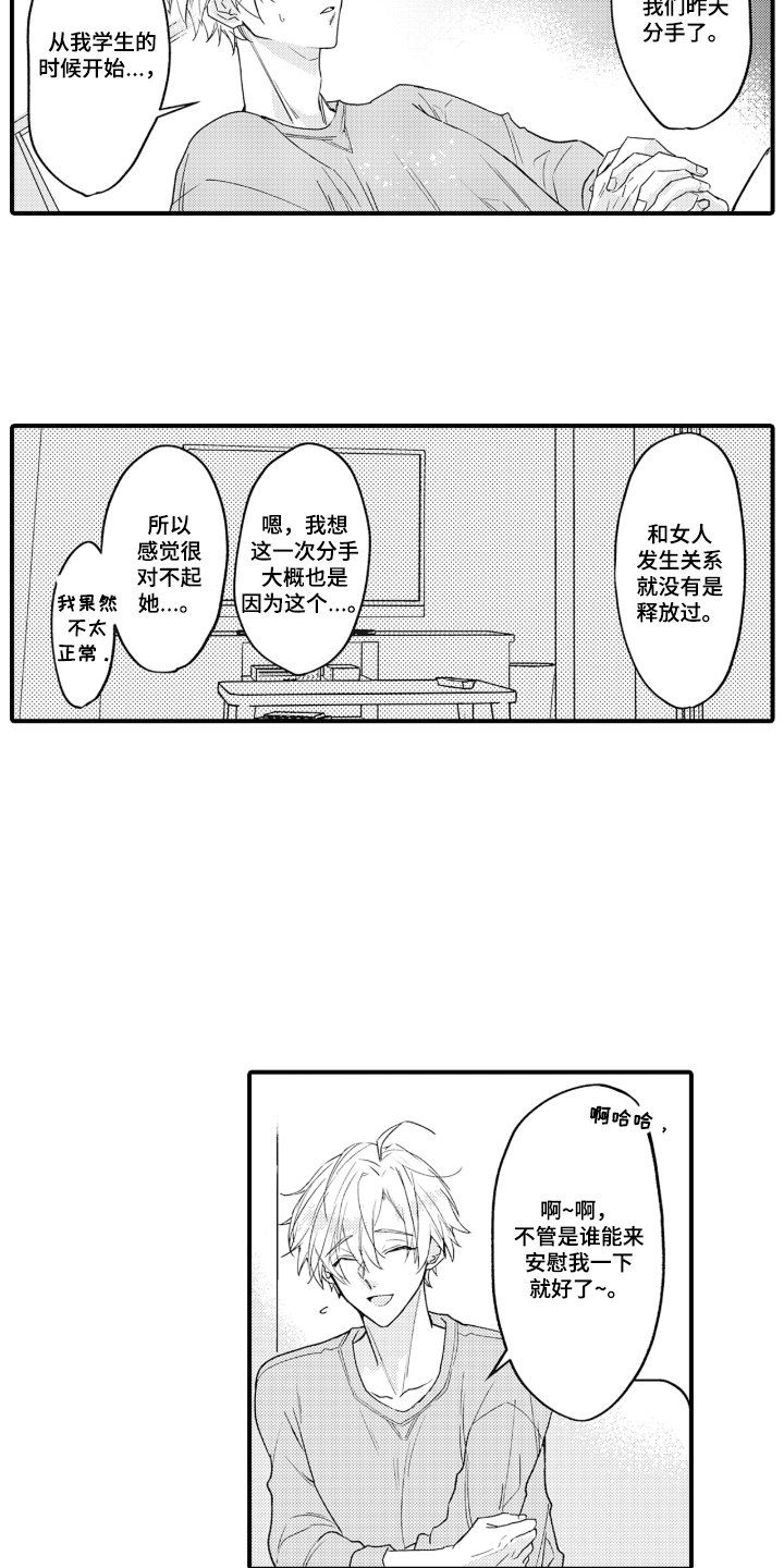 第3话：第3章：我好奇怪预览分镜