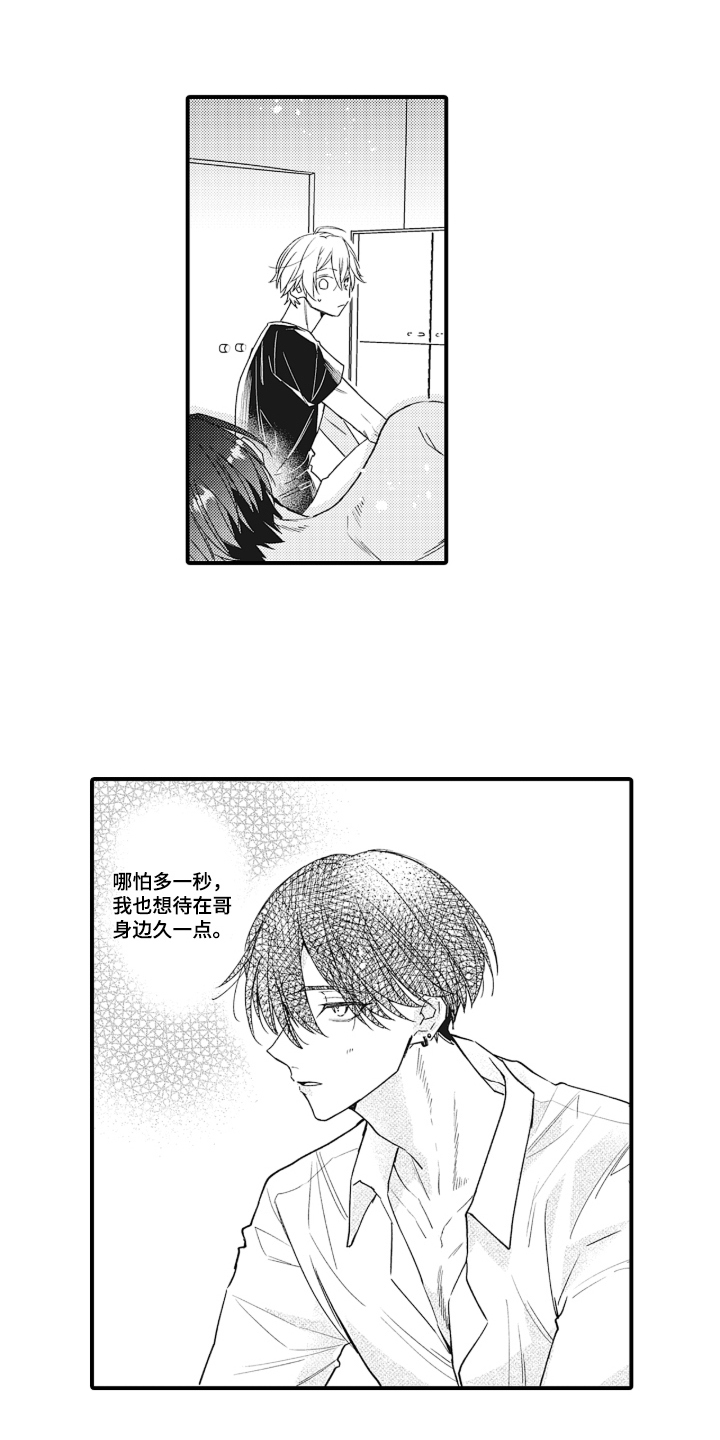 第9话：第9章：待久一点预览分镜
