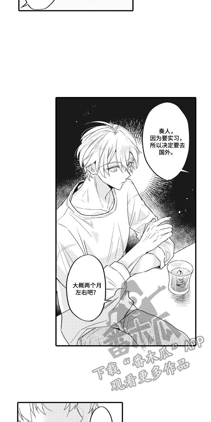 第13话：第13章：心乱如麻预览分镜