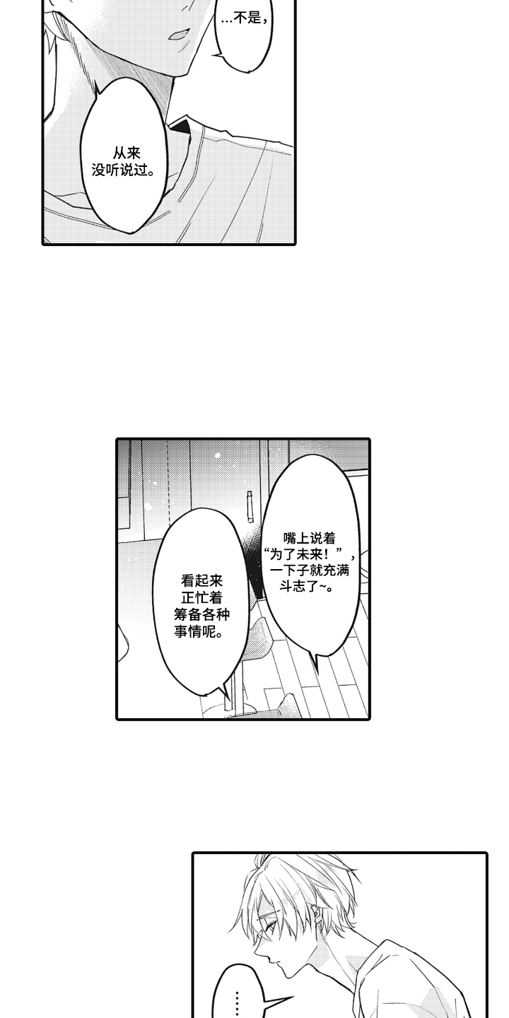 第13话：第13章：心乱如麻预览分镜