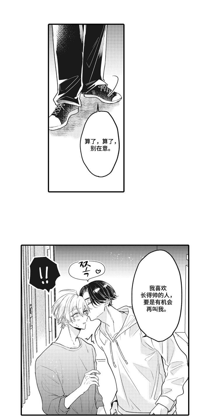 第14话：第14章：上门服务预览分镜