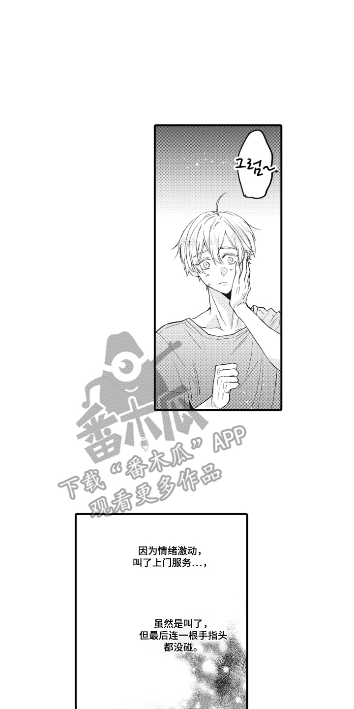 第14话：第14章：上门服务预览分镜