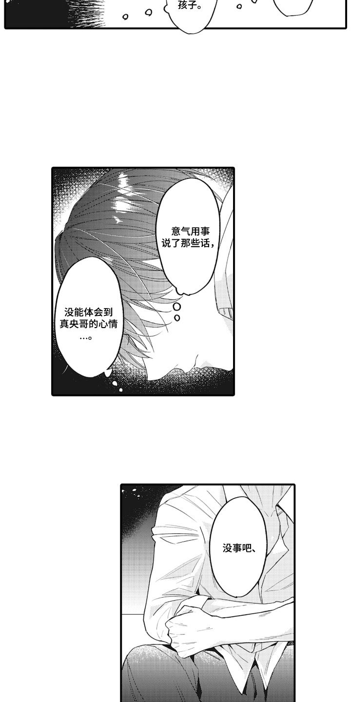 第17话：第17章：只有你不同预览分镜