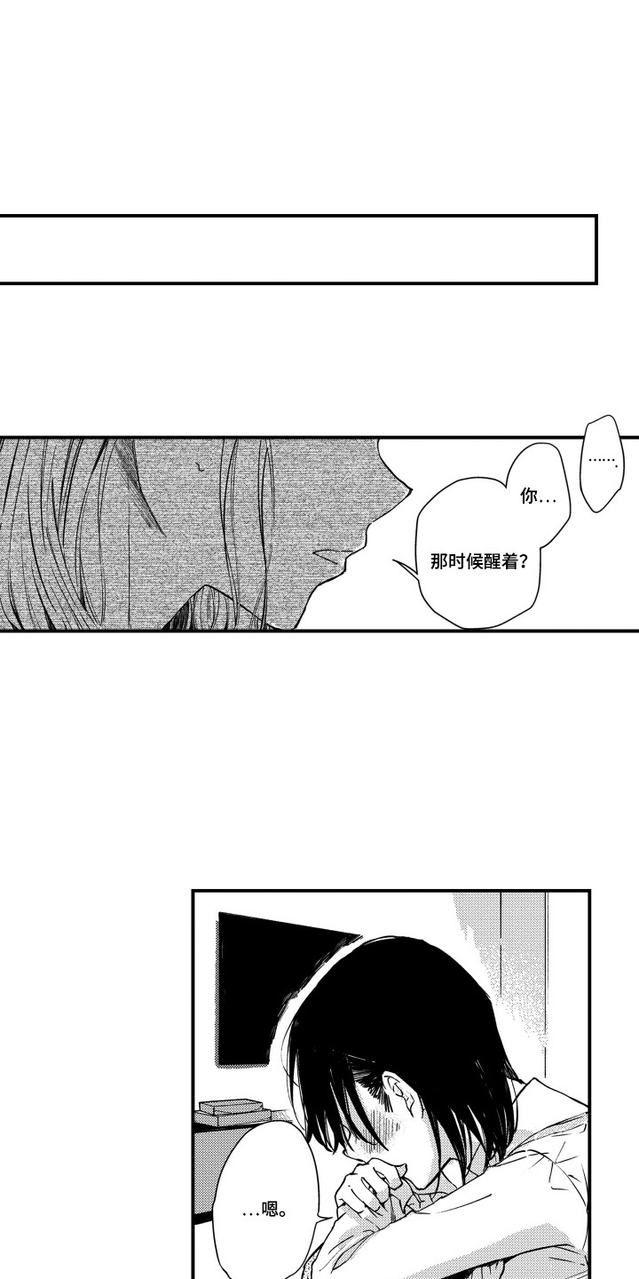 第9话：第9章：喜欢那天预览分镜