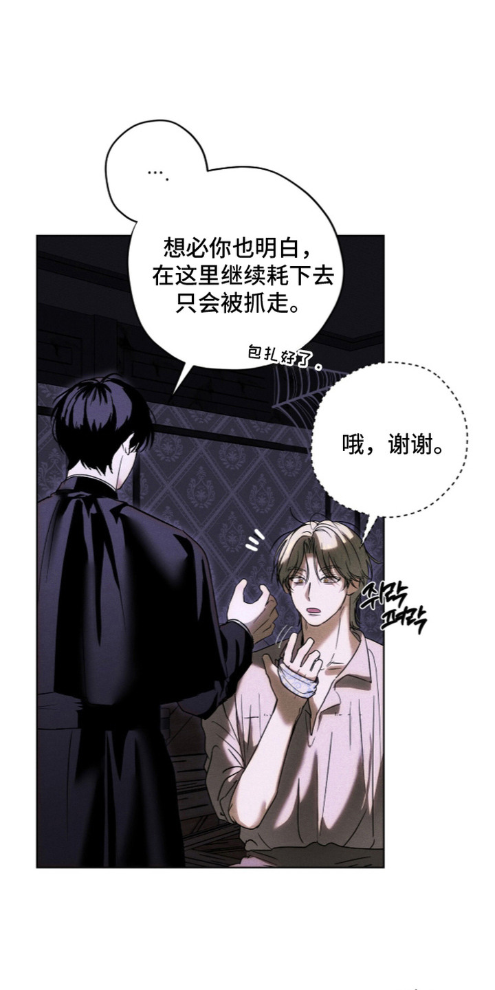 第5话：第5章：诱饵预览分镜