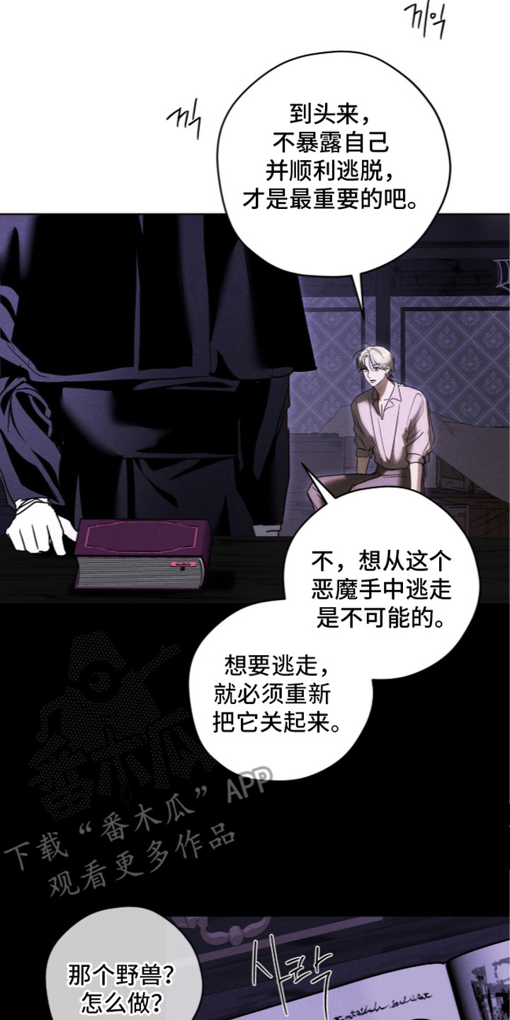 第5话：第5章：诱饵预览分镜