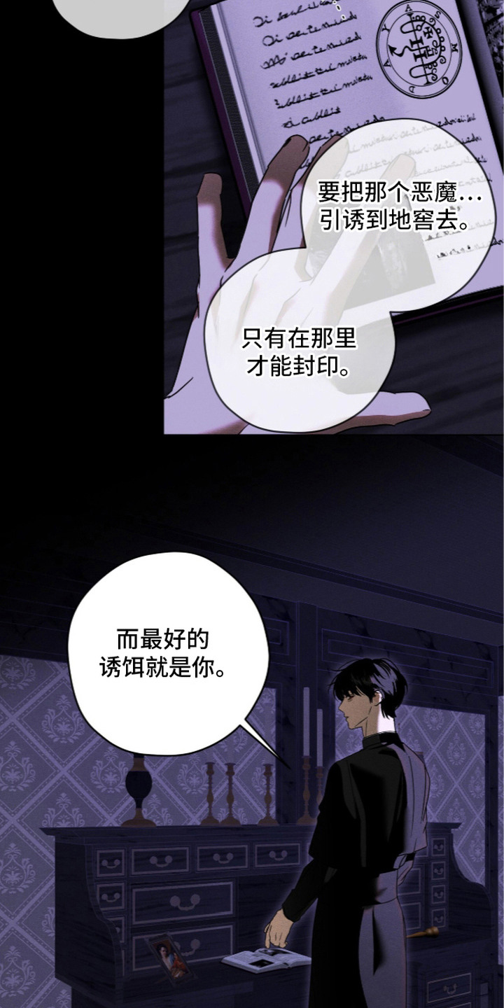 第5话：第5章：诱饵预览分镜