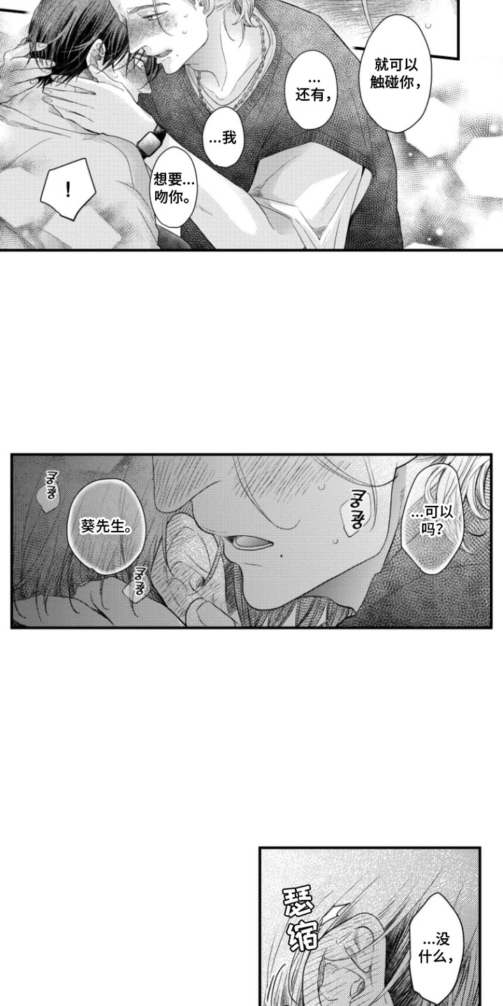 第14话：第14章：心跳加速预览分镜