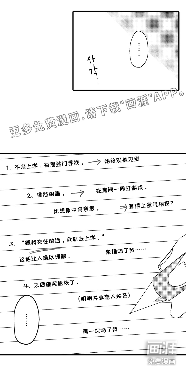 第9话：第9章：交给他预览分镜