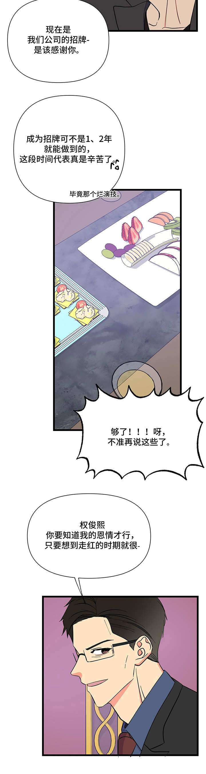 第9话：闹腾预览分镜