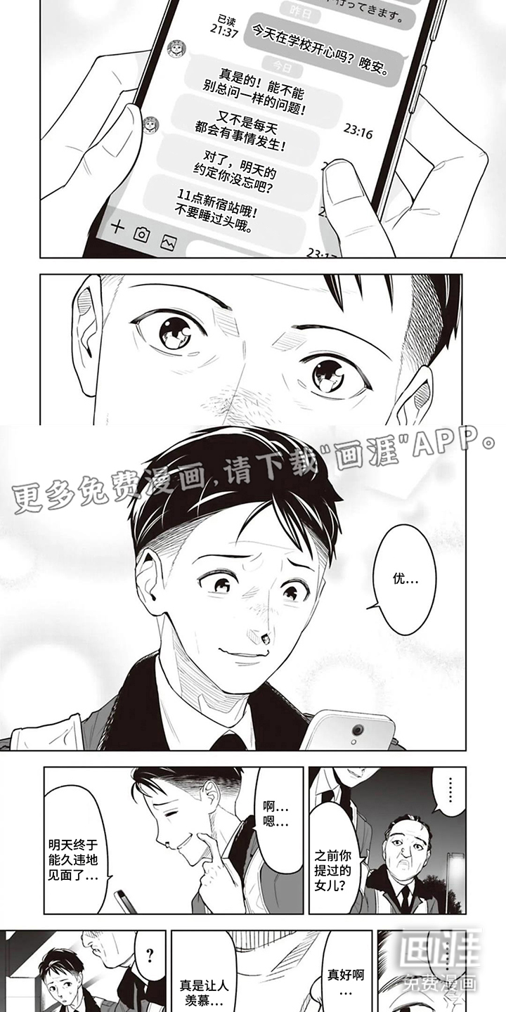 第2话：第2章：借一下你的名字预览分镜