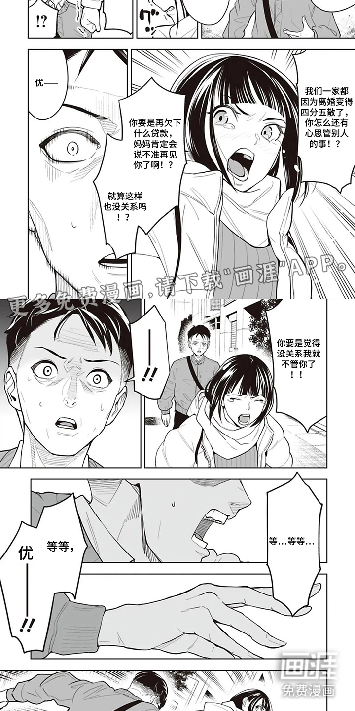 第3话：第3章：我答应你预览分镜