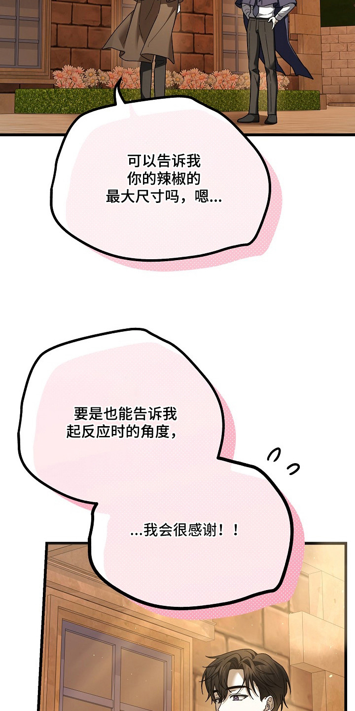 第2话：第2章：量尺寸预览分镜
