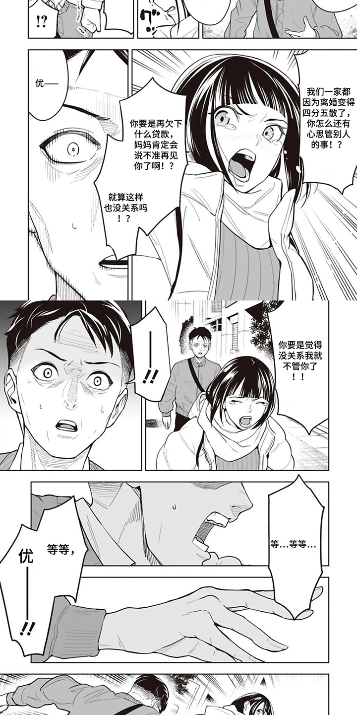 第3话：第3章：我答应你预览分镜