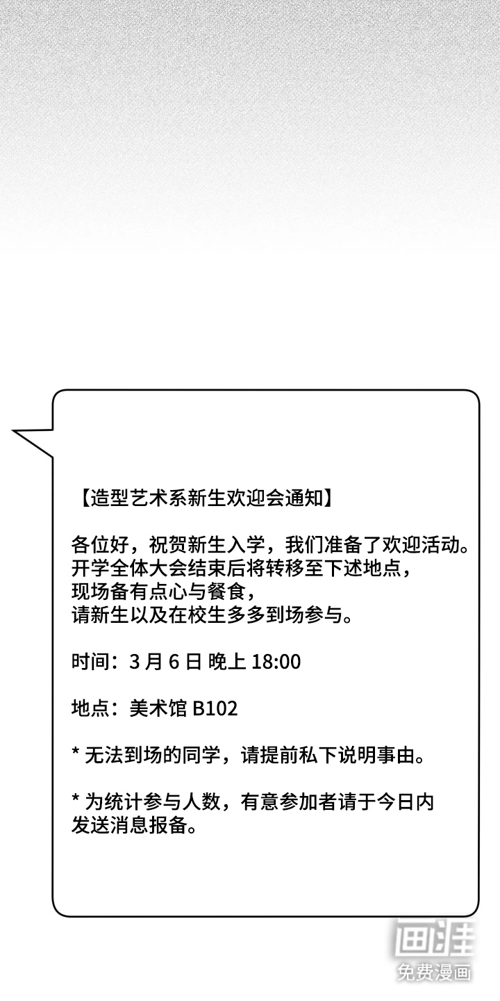 第1话：第1章：艺术新生预览分镜