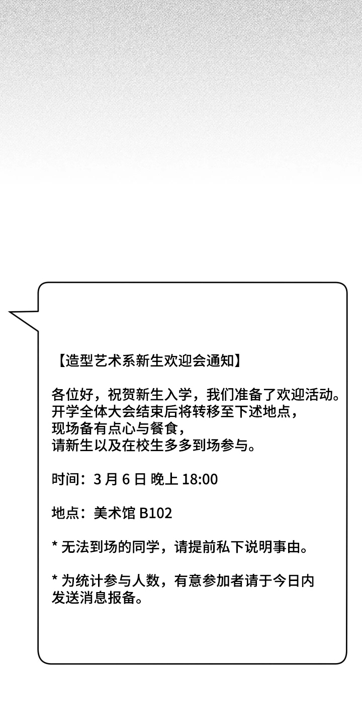 第1话：第1章：艺术新生预览分镜