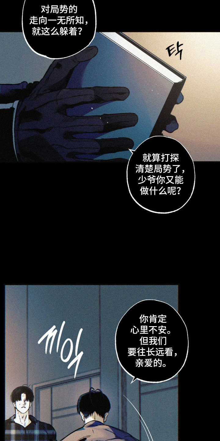 第16话：第16章：噩耗预览分镜
