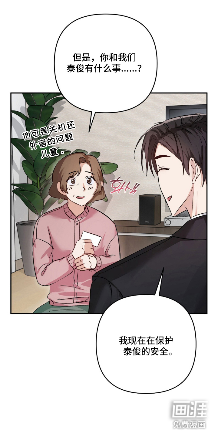 第8话：第8章：监护人的许可预览分镜