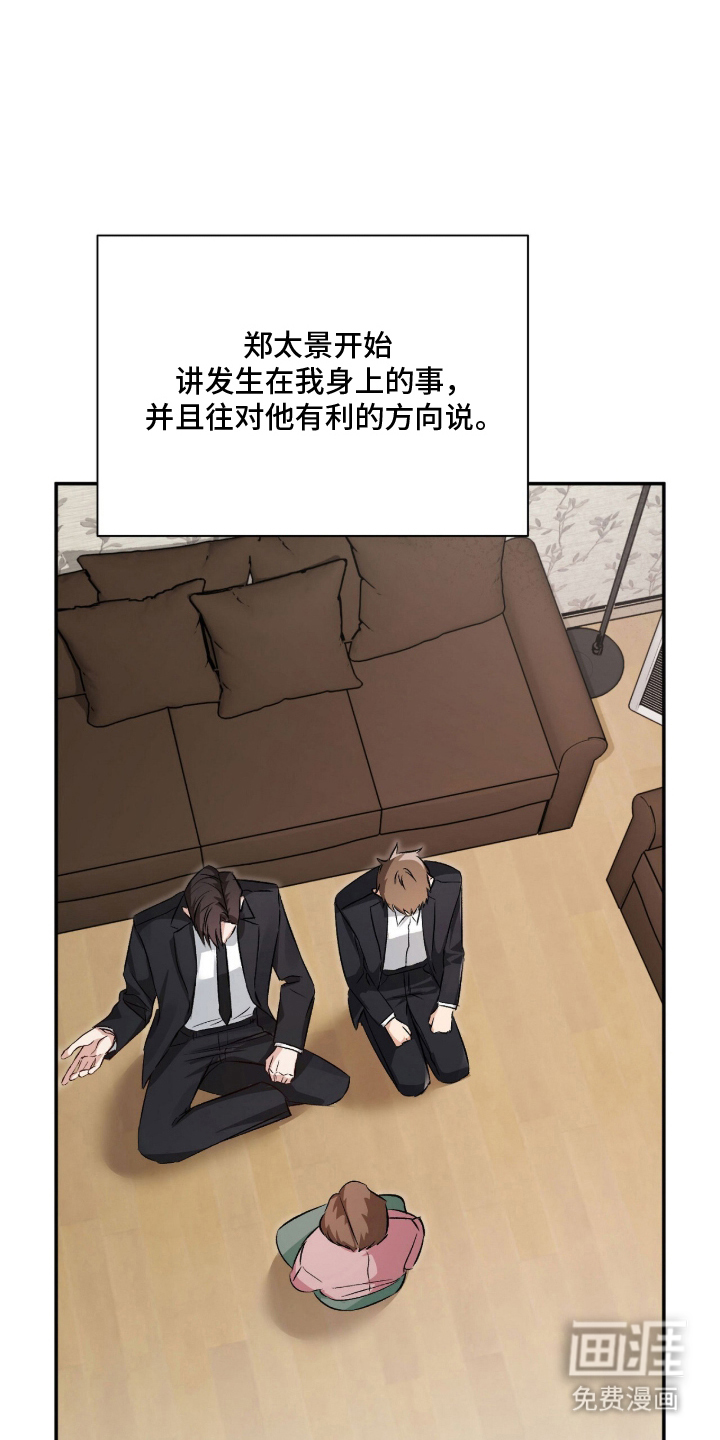 第8话：第8章：监护人的许可预览分镜