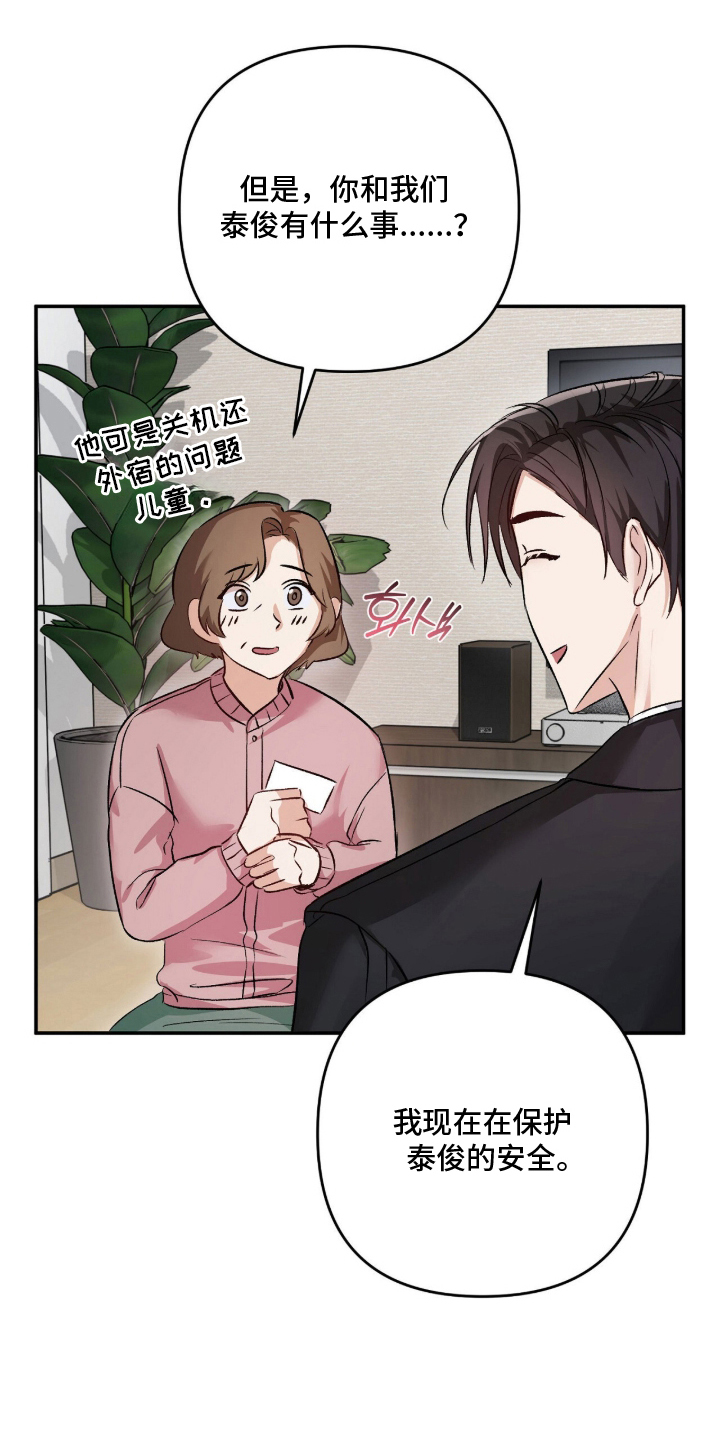 第8话：第8章：监护人的许可预览分镜
