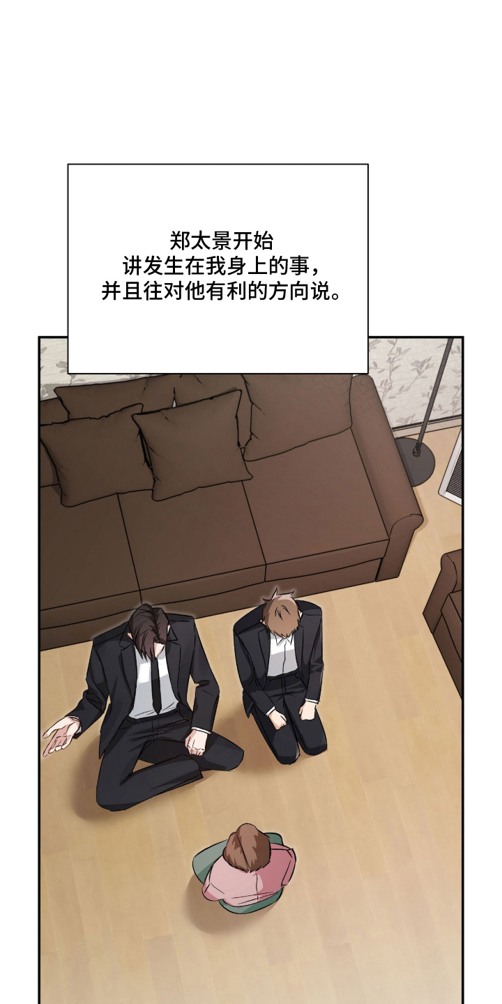 第8话：第8章：监护人的许可预览分镜