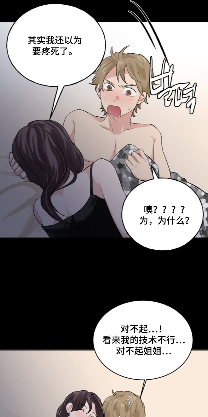 第15话：第15章：忍住了预览分镜