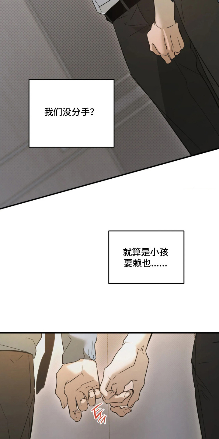 第13话：第13章：私心的报复（完结）预览分镜