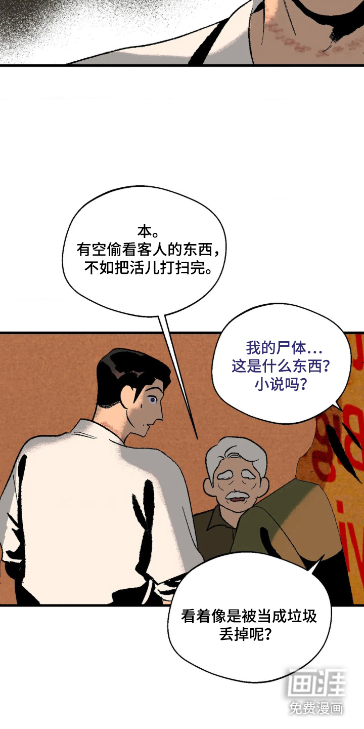 第3话：第3章：雇佣预览分镜