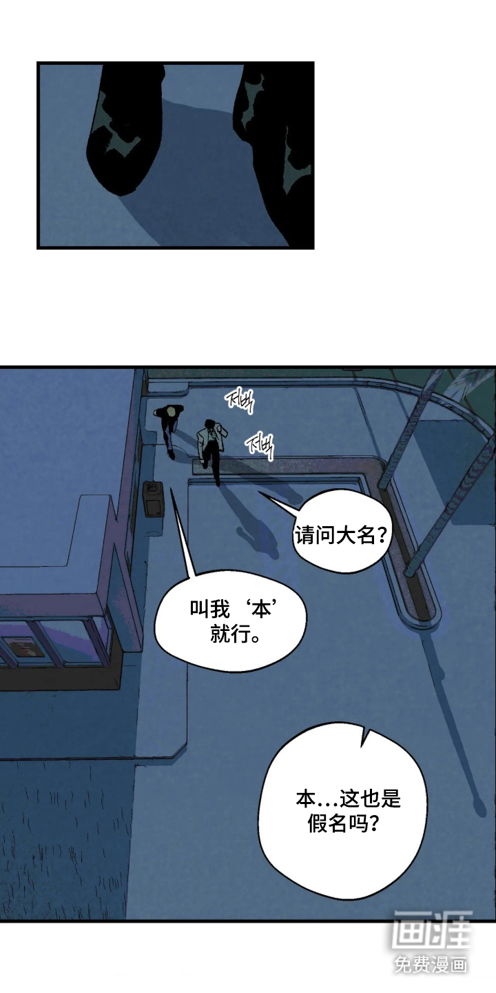 第8话：第8章：特别可疑预览分镜