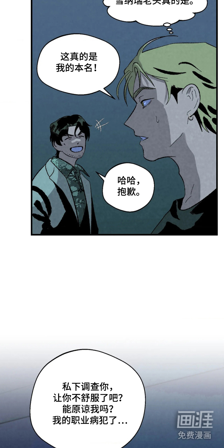 第8话：第8章：特别可疑预览分镜