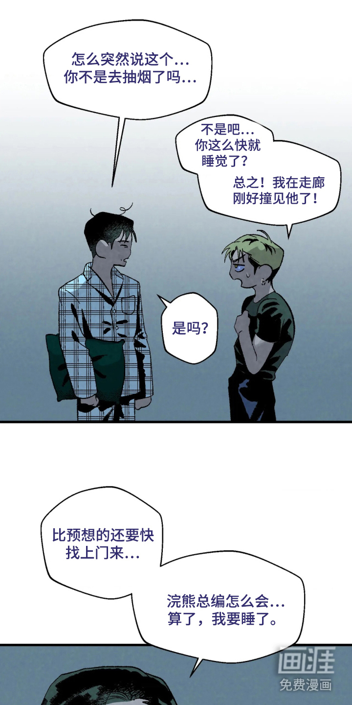 第9话：第9章：口是心非预览分镜