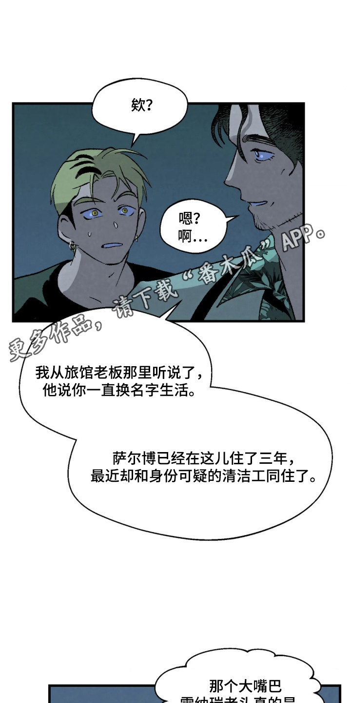 第8话：第8章：特别可疑预览分镜
