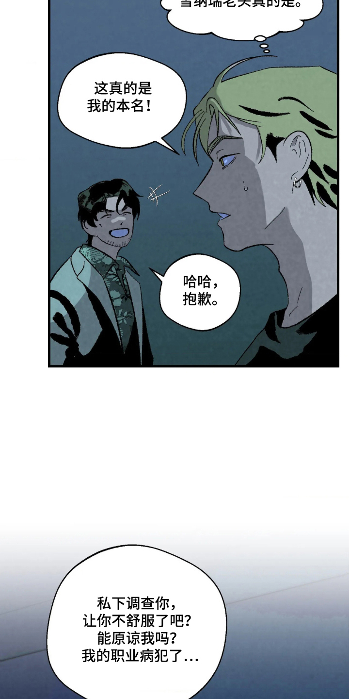 第8话：第8章：特别可疑预览分镜