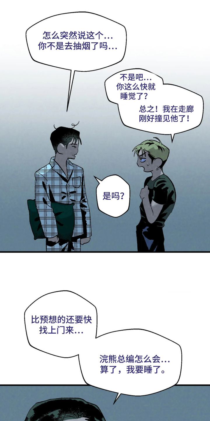 第9话：第9章：口是心非预览分镜