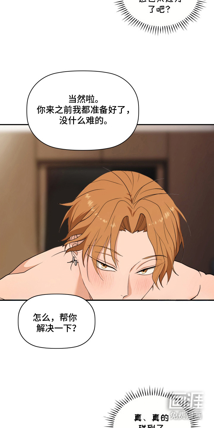 第2话：第2章：假扮情人预览分镜