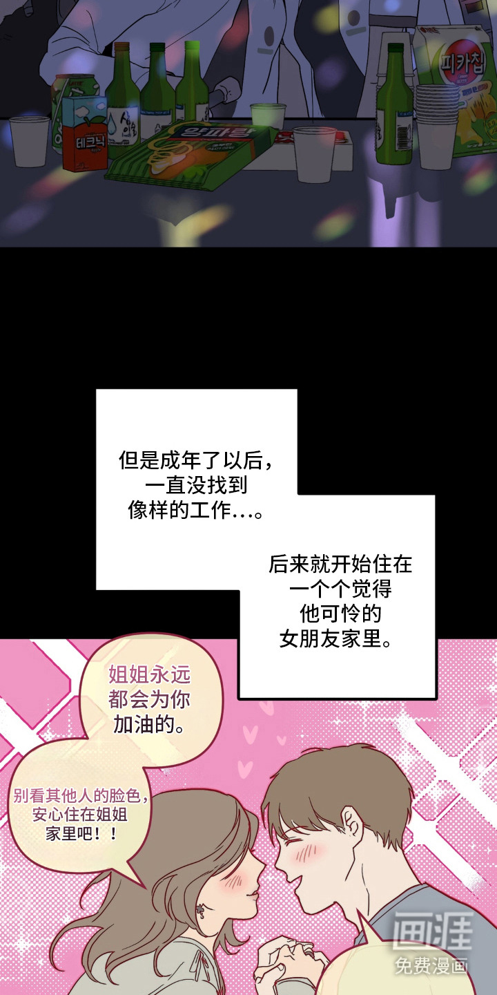 第8话：第8章：挥霍时光预览分镜