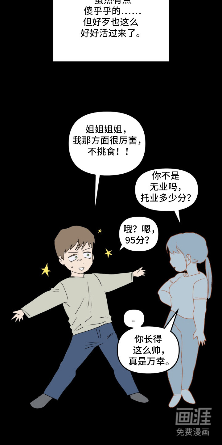 第13话：第13章：逃不掉预览分镜