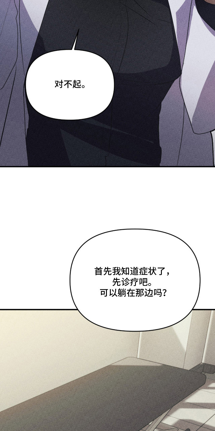 第4话：第4章：特殊的诊疗预览分镜
