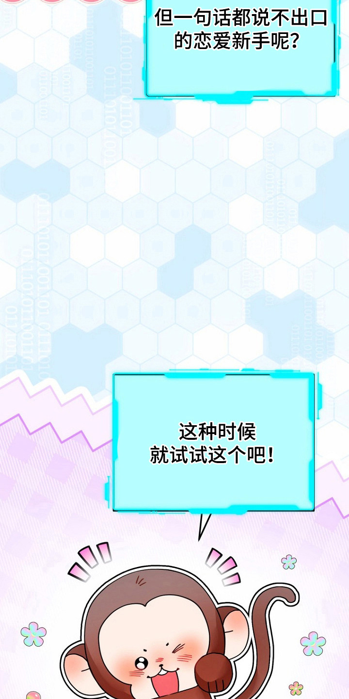 第1话：第1章：姻缘配对预览分镜