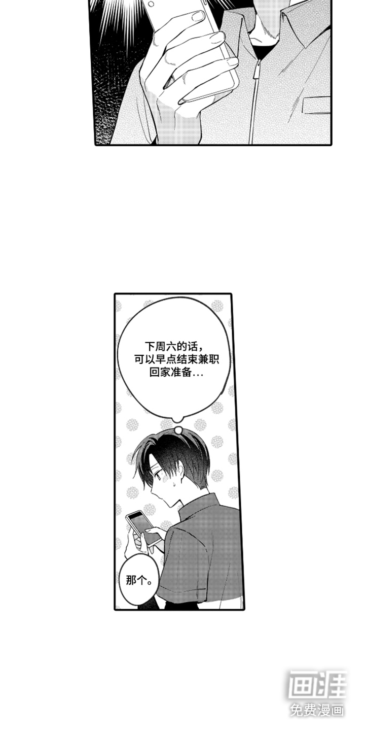 第4话：第4章：约会预览分镜