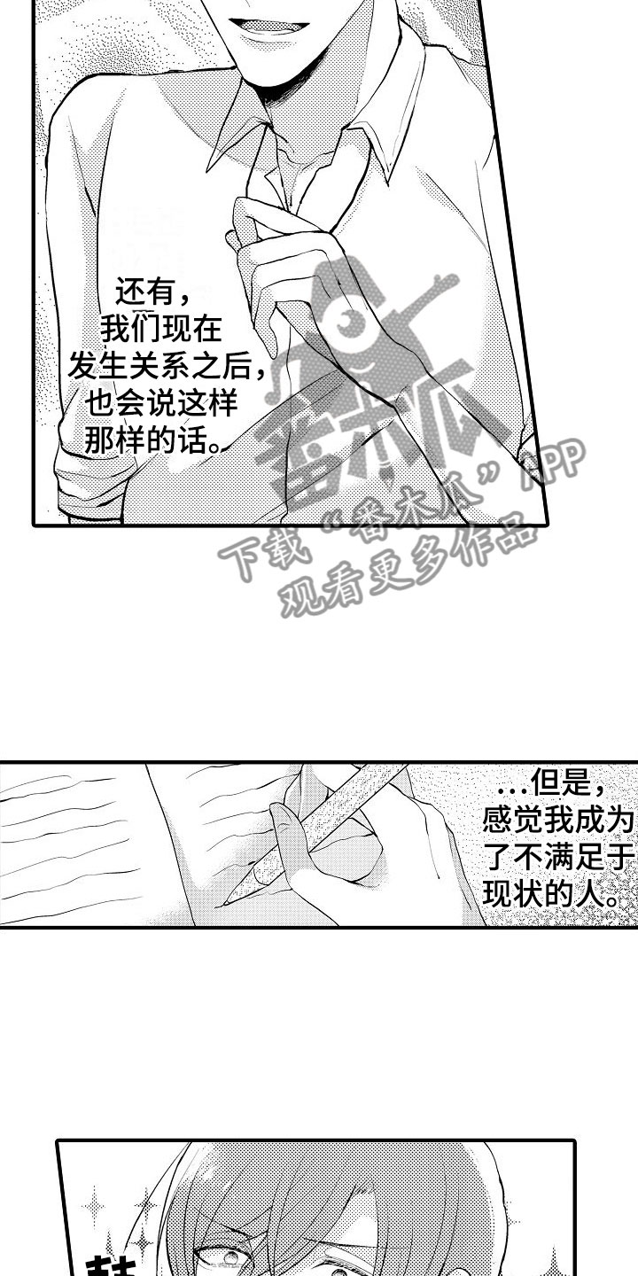 第15话：很可爱预览分镜