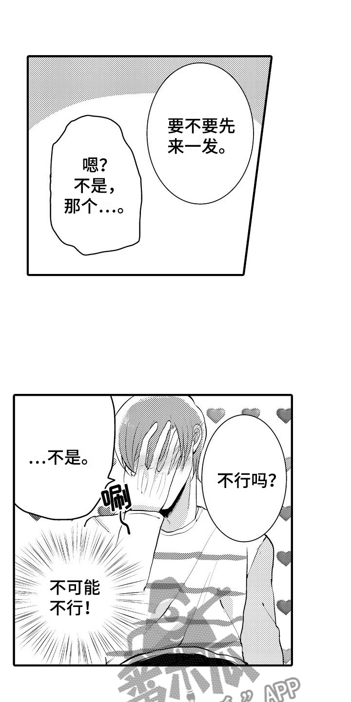 第17话：很开心预览分镜