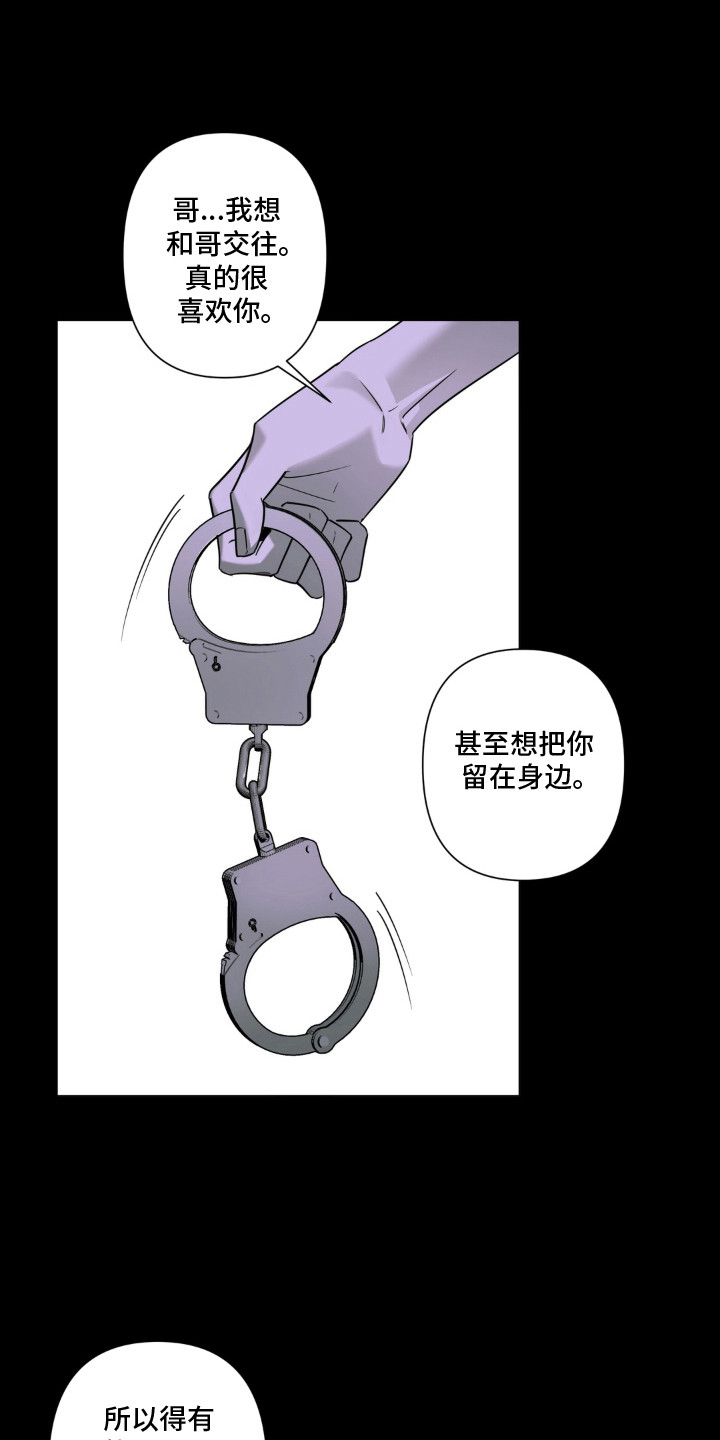 第8话：第8章：乱套了预览分镜